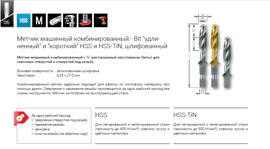 Метчик для шуруповерта RUKO HSS 6h метрическая резьба М10х1,5 мм 270019T